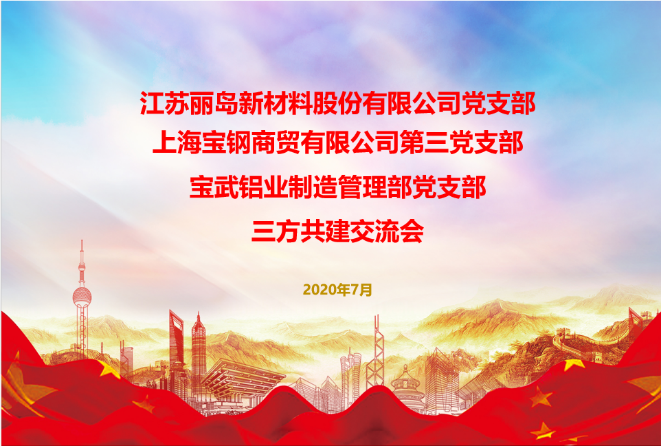 Seize new opportunities; Seeking new achievements; Promote party building; Better development of Lidao cause