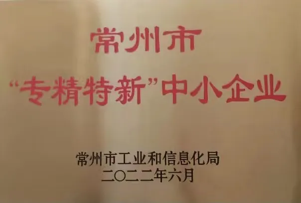 专精特新2