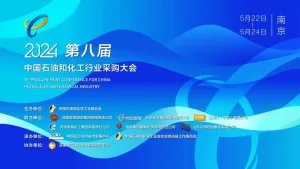 丽岛新材丨2024第八届中国石化行业采购大会/第五期安全中坚训练营圆满落幕