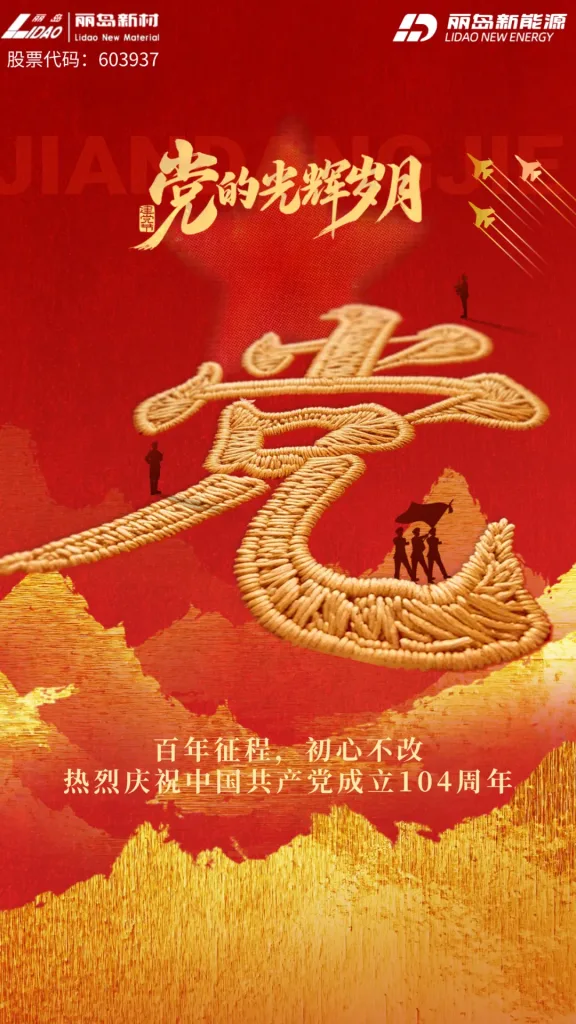 庆建党华诞·展铝业新篇 | 丽岛新材邀您共赴中国国际铝工业展览会