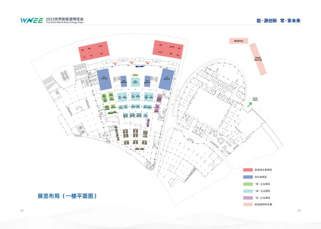 2023世界新能源博览会3